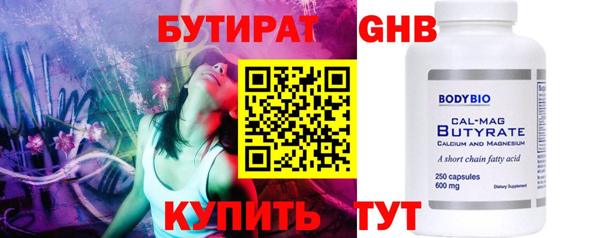 Бутират BDO 33% Гусь-Хрустальный