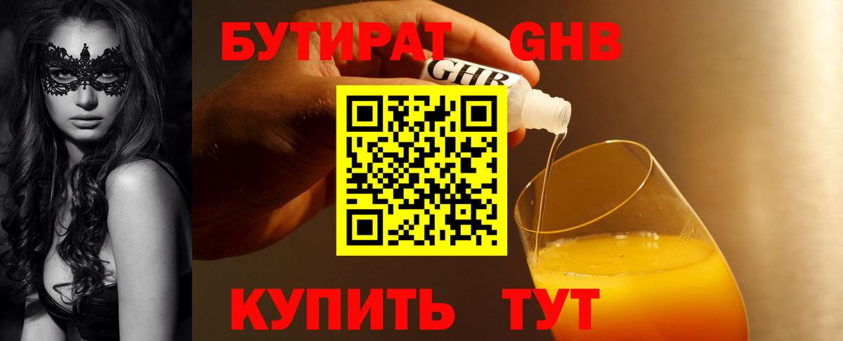 Бутират  Бутират жидкий экстази  Вход с VPN  Гусь-Хрустальный 