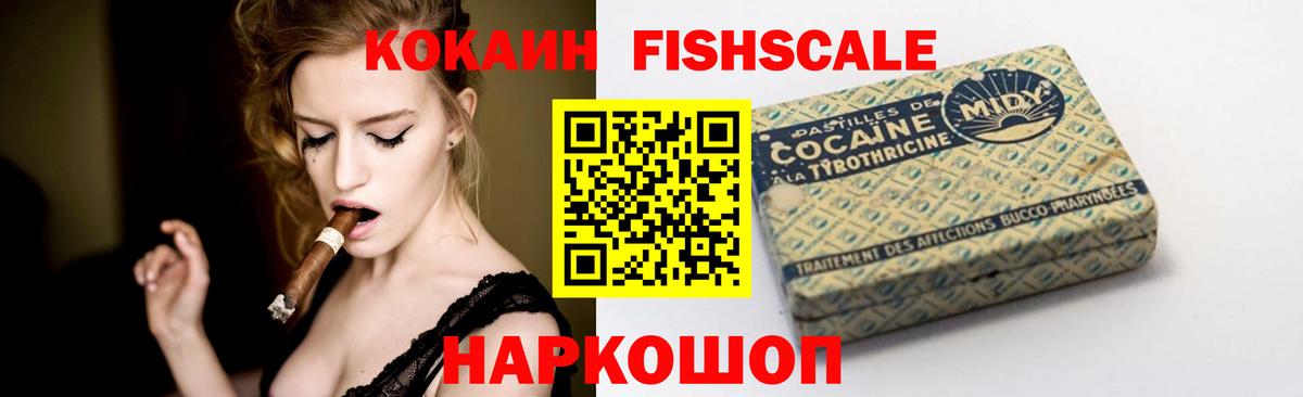 Кокаин FishScale Гусь-Хрустальный