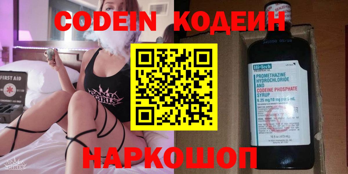Гусь-Хрустальный  Codein напиток Lean (лин)  Вход с VPN 