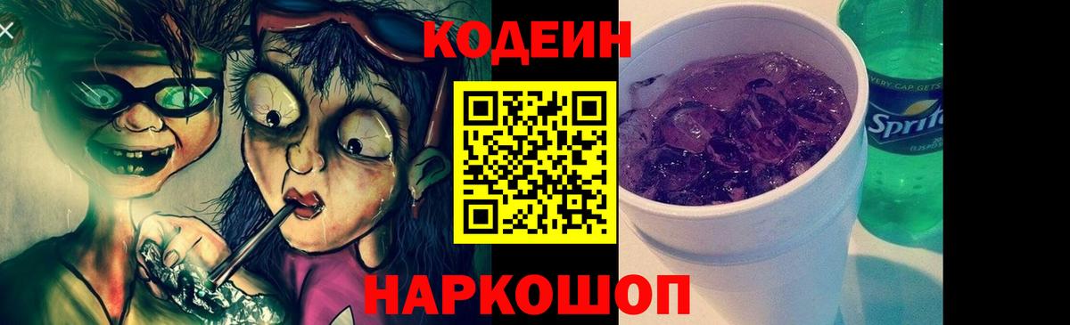 Codein Purple Drank Гусь-Хрустальный