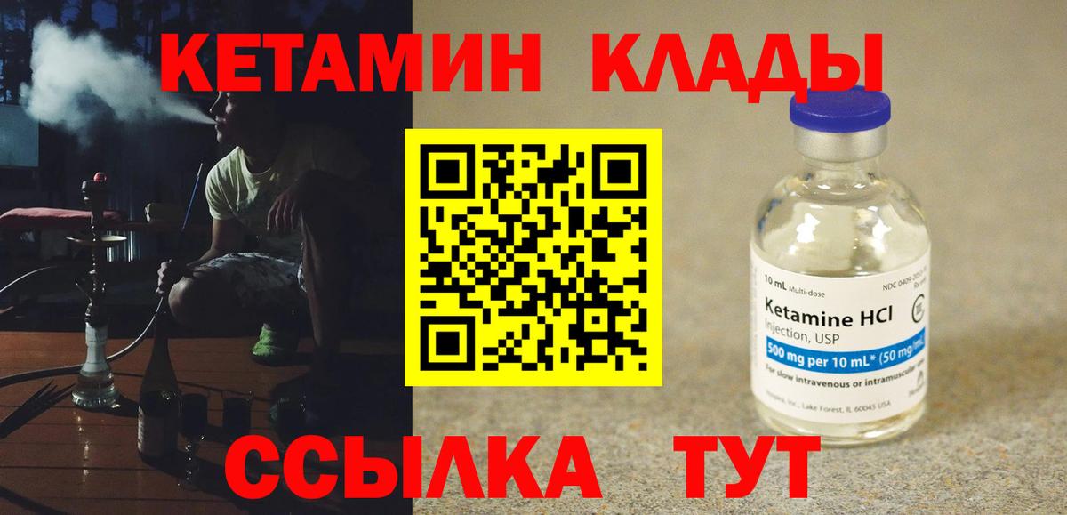 Кетамин ketamine  Вход с VPN  Гусь-Хрустальный  КЕТАМИН ketamine 