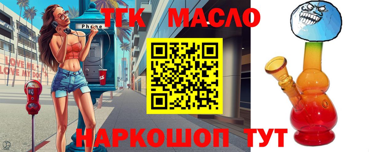 ТГК THC oil Гусь-Хрустальный